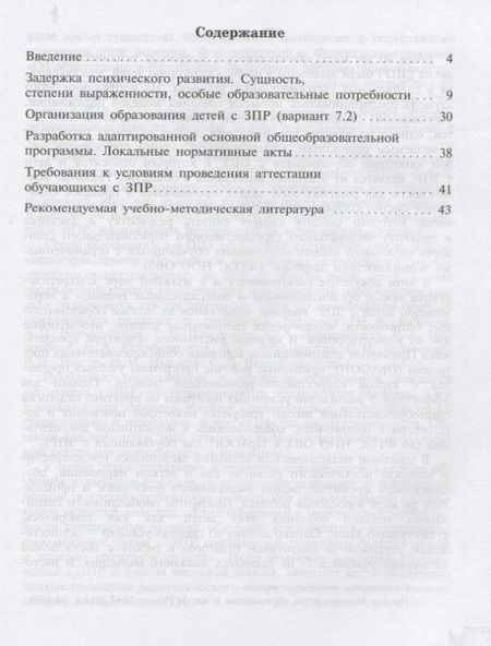 Фотография книги "Дети с задержкой психического развития"