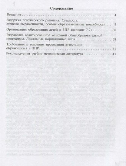 Фотография книги "Дети с задержкой психического развития"