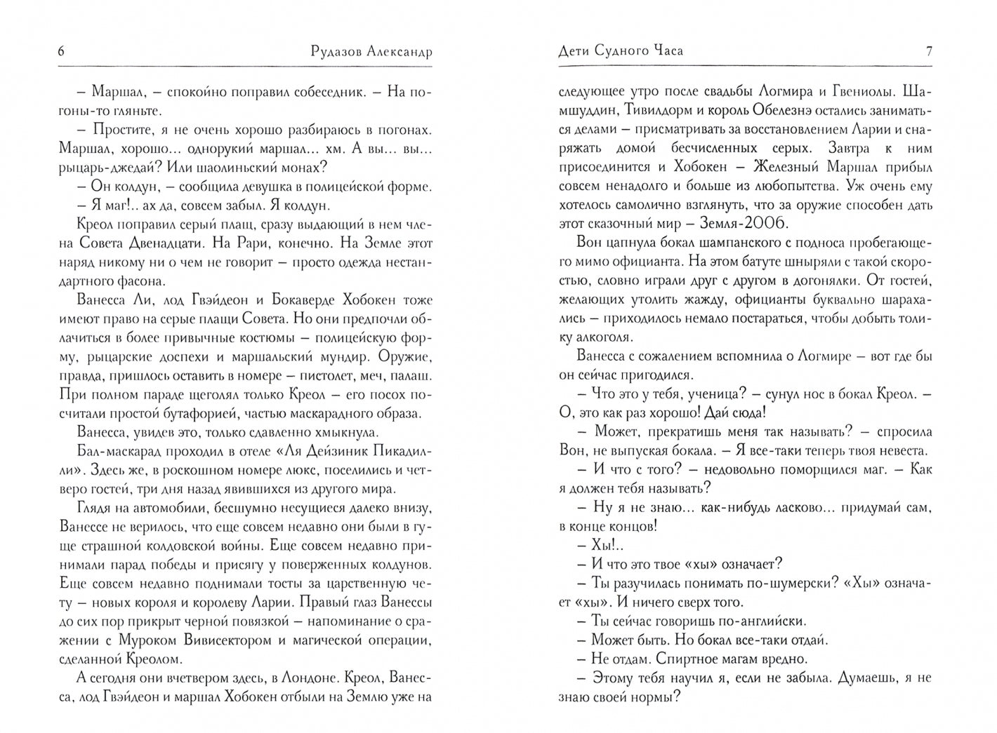 Фотография книги "Дети Судного Часа"