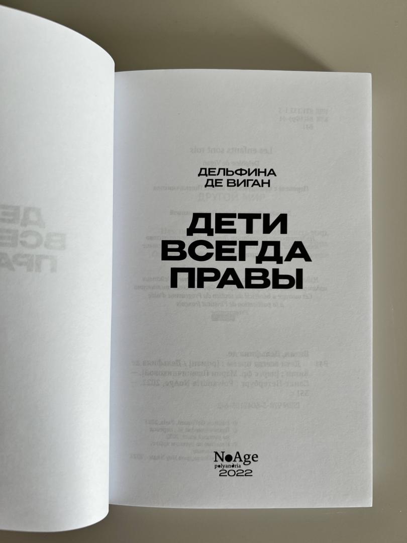 Фотография книги "Дети всегда правы"