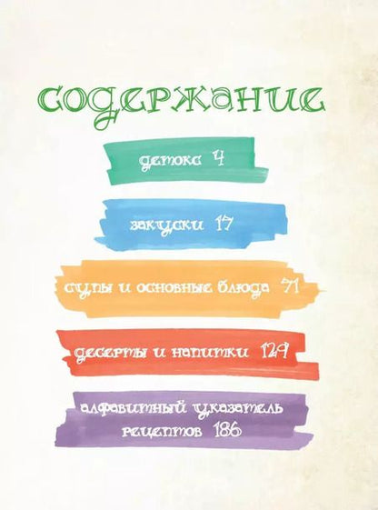 Фотография книги "Детокс. Как очистить организм"
