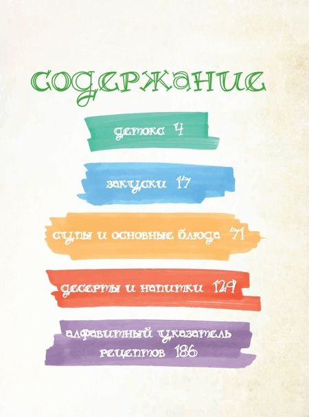 Фотография книги "Детокс. Как очистить организм"