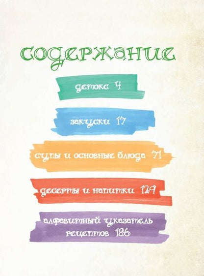 Фотография книги "Детокс. Как очистить организм"
