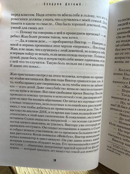 Фотография книги "Детомб: Близнецы из Пиолана"