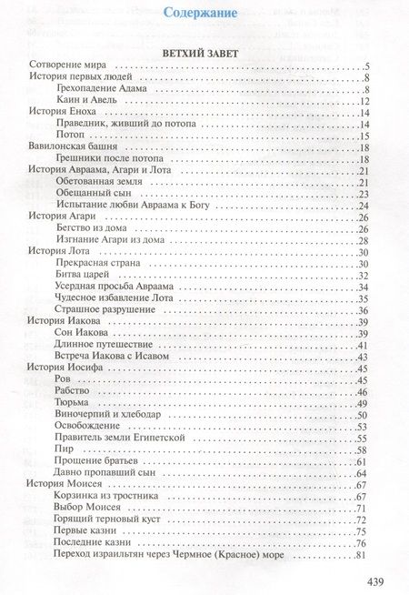 Фотография книги "Детская Библия"