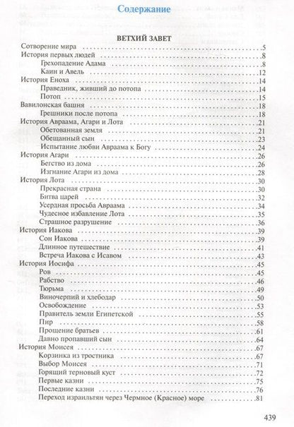 Фотография книги "Детская Библия"