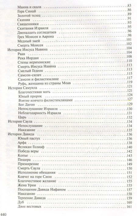 Фотография книги "Детская Библия"
