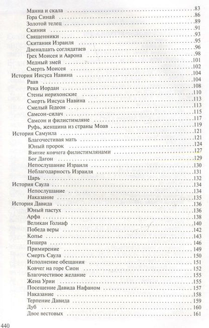 Фотография книги "Детская Библия"