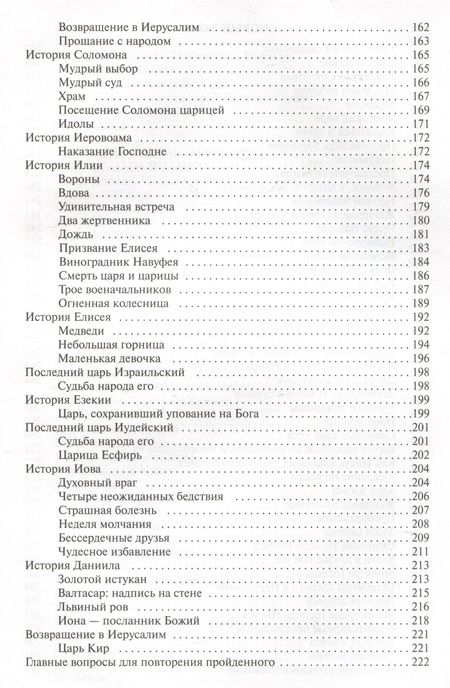Фотография книги "Детская Библия"