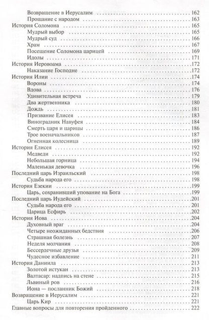 Фотография книги "Детская Библия"
