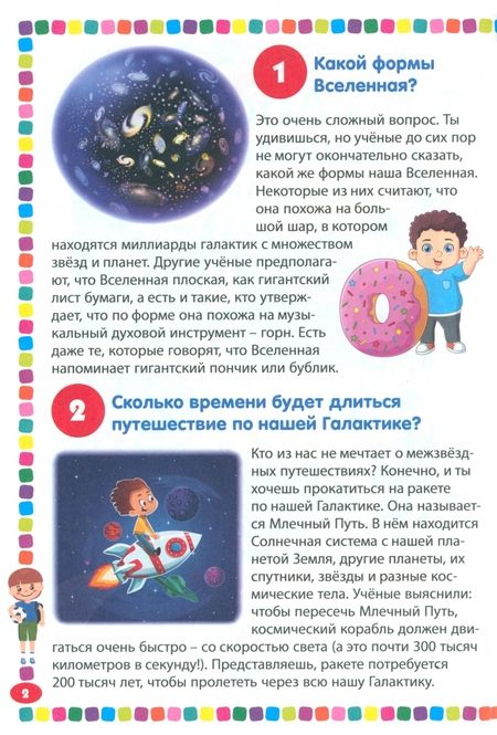 Фотография книги "Детская энциклопедия для мальчиков от 5 до 9 лет. 111 ответов"