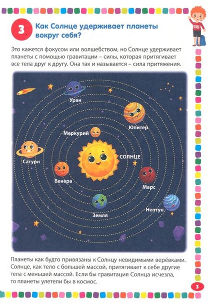 Фотография книги "Детская энциклопедия для мальчиков от 5 до 9 лет. 111 ответов"