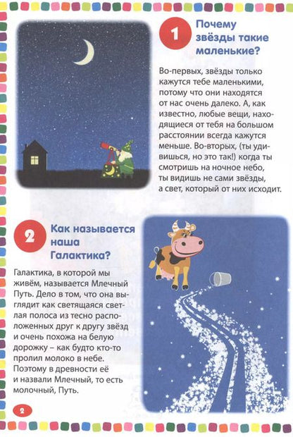 Фотография книги "Детская энциклопедия для почемучек. 111 ответов на вопросы обо всем на свете"