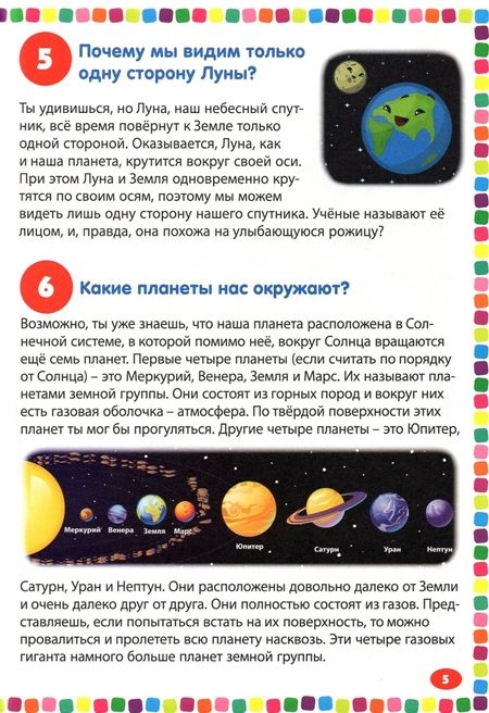 Фотография книги "Детская энциклопедия для почемучек. Новые 111 ответов на вопросы обо всём на свете"