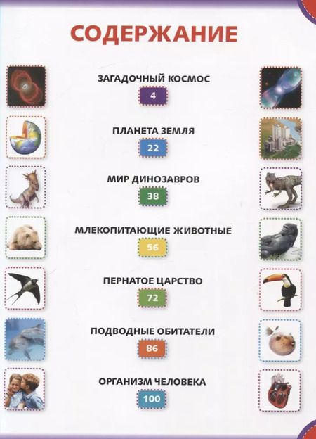 Фотография книги "Детская энциклопедия для школьников"