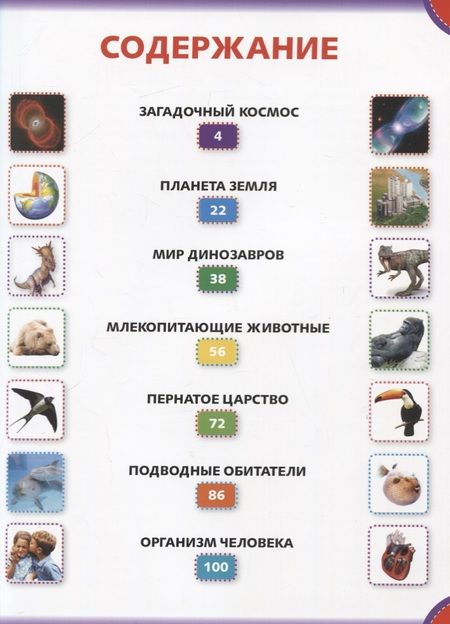 Фотография книги "Детская энциклопедия для школьников"