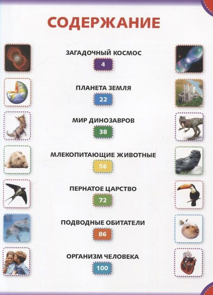 Фотография книги "Детская энциклопедия для школьников"