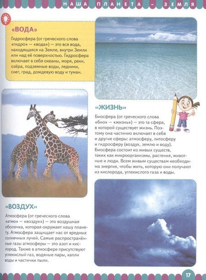 Фотография книги "Детская энциклопедия для умных девочек и мальчиков"