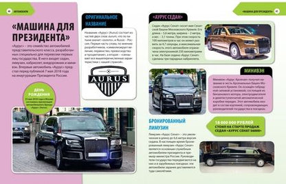 Фотография книги "Детская энциклопедия техники. Автомобили"