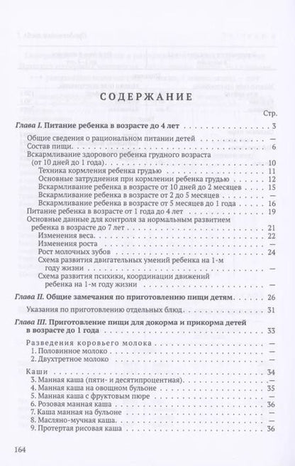 Фотография книги "Детская кухня. Книга для матерей о приготовлении пищи детям"