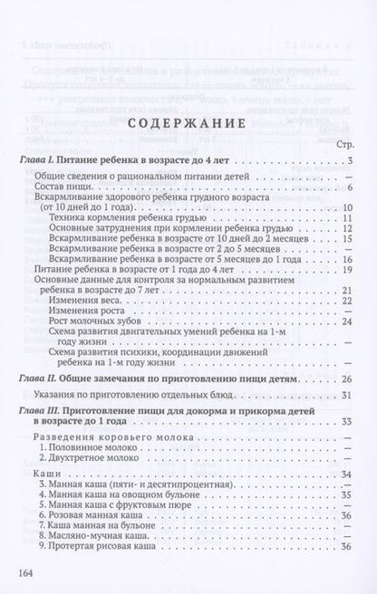 Фотография книги "Детская кухня. Книга для матерей о приготовлении пищи детям"