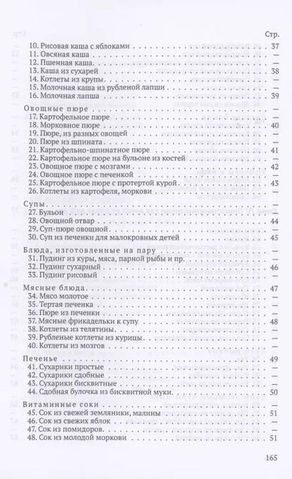 Фотография книги "Детская кухня. Книга для матерей о приготовлении пищи детям"