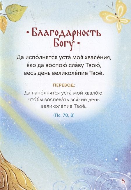 Фотография книги "Детская псалтирь"