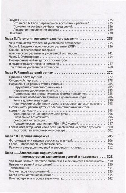 Фотография книги "Детская психиатрия: Если с ребенком «что-то не так...» Диагнозы. Клинические случаи. Помощь"