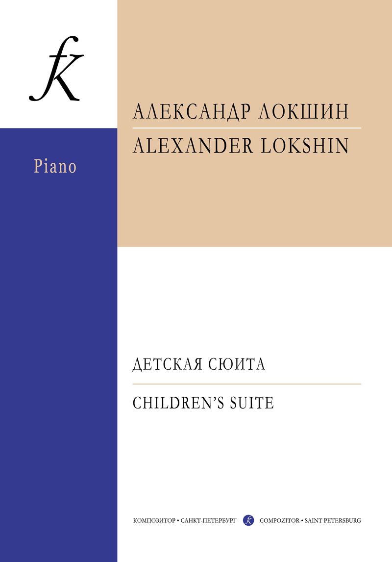 Обложка книги "Детская сюита. Для фортепиано в 4 руки"