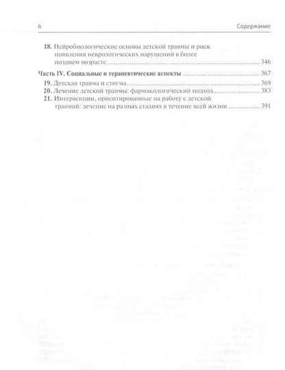 Фотография книги "Детская травма и психические расстройства"