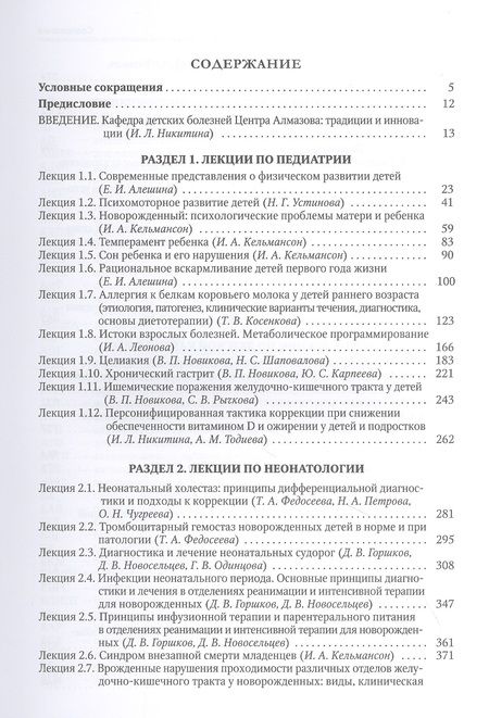 Фотография книги "Детские болезни. Том 1"