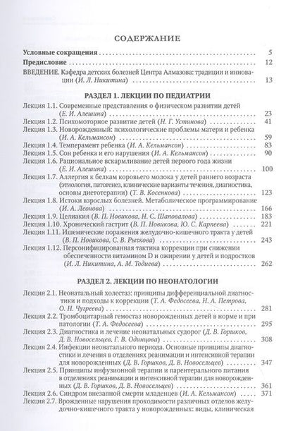 Фотография книги "Детские болезни. Том 1"