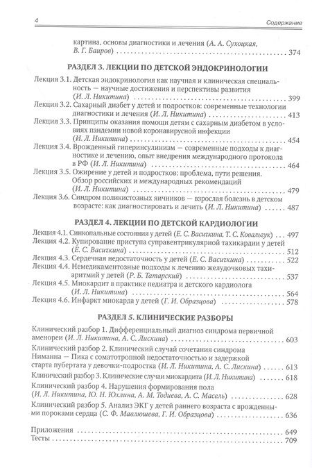 Фотография книги "Детские болезни. Том 1"