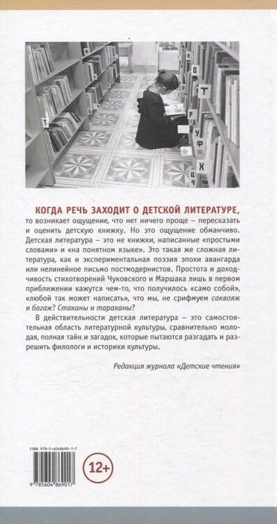 Фотография книги "Детские чтения. История, сюжеты и герои детской литературы"