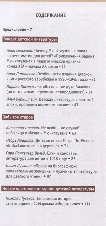Фотография книги "Детские чтения. История, сюжеты и герои детской литературы"