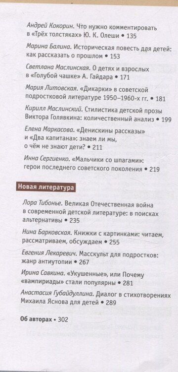 Фотография книги "Детские чтения. История, сюжеты и герои детской литературы"