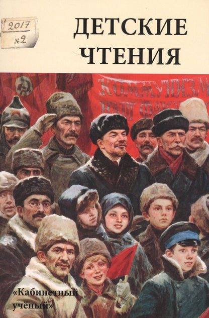 Обложка книги "Детские чтения. Выпуск 12"