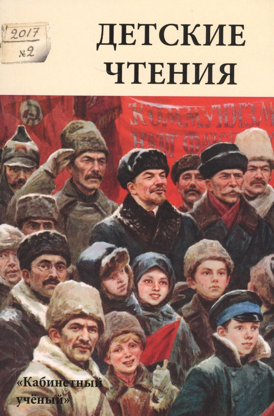 Обложка книги "Детские чтения. Выпуск 12"