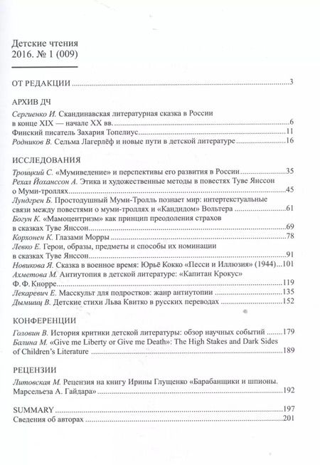 Фотография книги "Детские чтения 2016 №1 009 (м)"