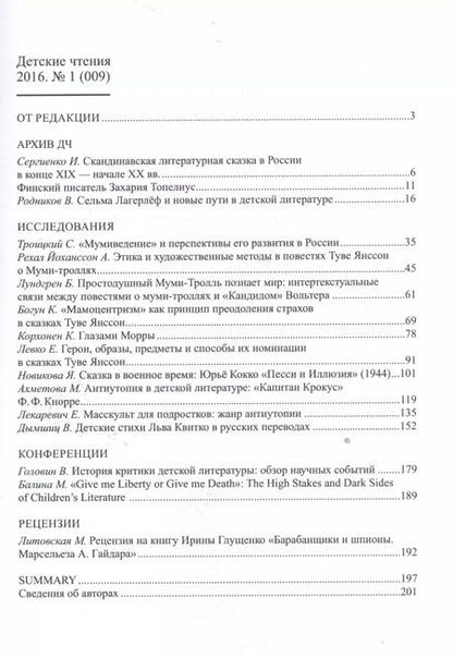 Фотография книги "Детские чтения 2016 №1 009 (м)"