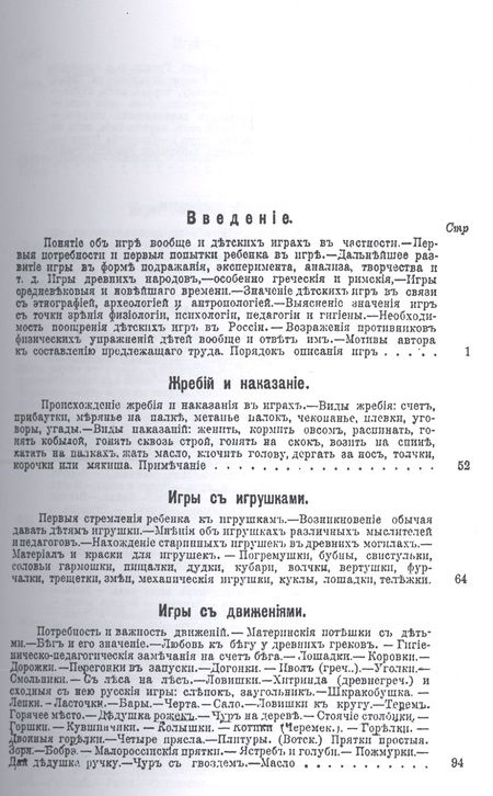 Фотография книги "Детские игры, преимущественно русские (в связи с историей, этнографией, педагогией и гигиеной)"