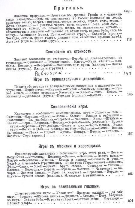 Фотография книги "Детские игры, преимущественно русские (в связи с историей, этнографией, педагогией и гигиеной)"