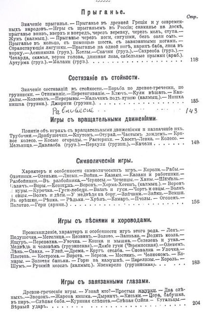 Фотография книги "Детские игры, преимущественно русские (в связи с историей, этнографией, педагогией и гигиеной)"
