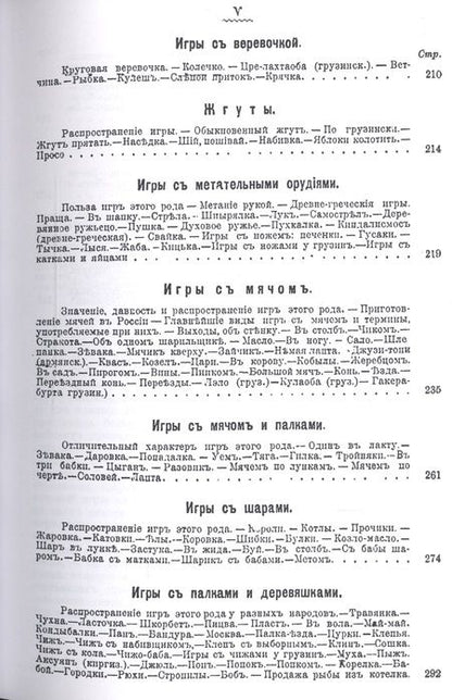 Фотография книги "Детские игры, преимущественно русские (в связи с историей, этнографией, педагогией и гигиеной)"