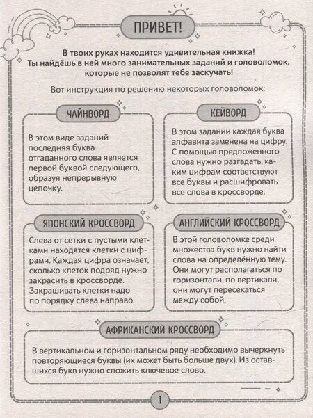 Фотография книги "Детские кроссворды и задачки для ума. Кроссворды"