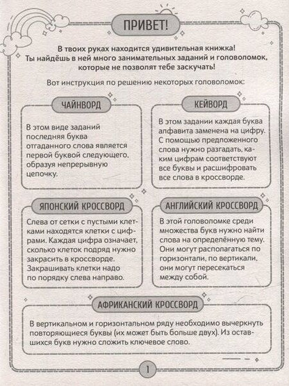 Фотография книги "Детские кроссворды и задачки для ума. Кроссворды"