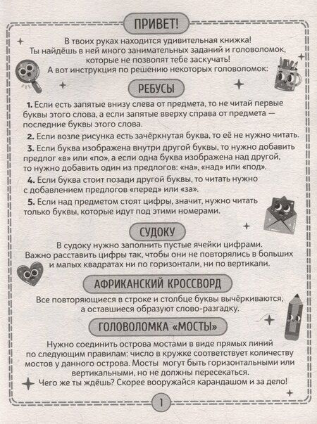Фотография книги "Детские кроссворды и задачки для ума. Ребусы"