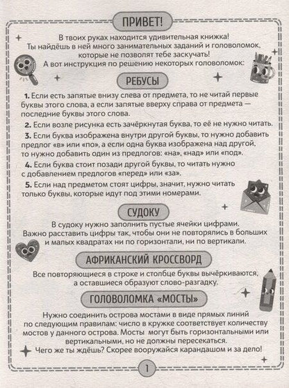 Фотография книги "Детские кроссворды и задачки для ума. Ребусы"