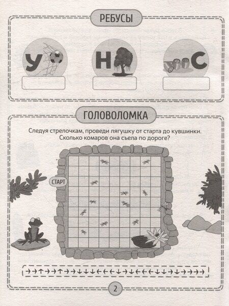 Фотография книги "Детские кроссворды и задачки для ума. Ребусы"