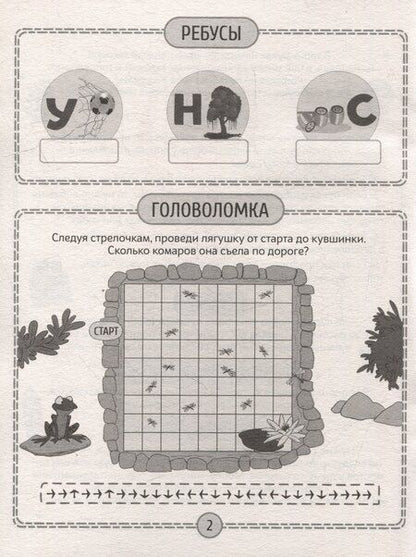 Фотография книги "Детские кроссворды и задачки для ума. Ребусы"